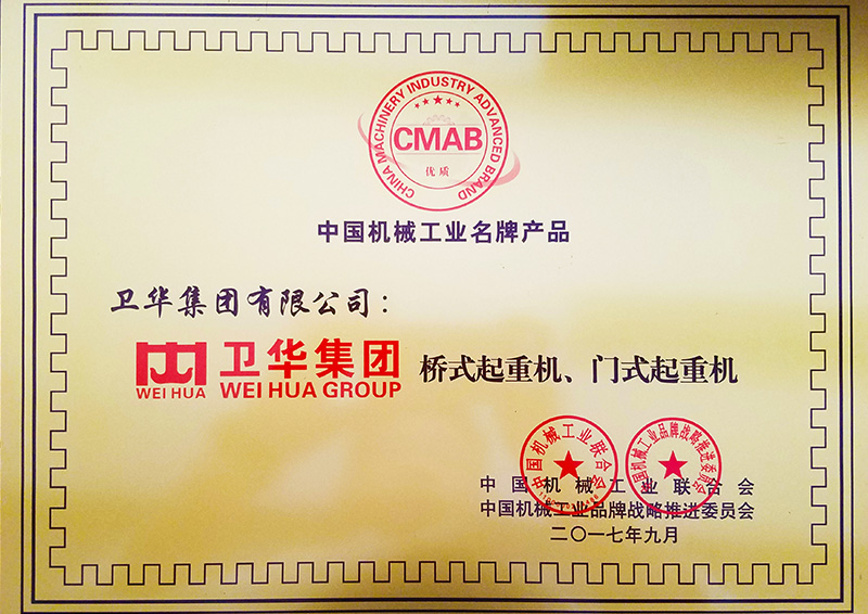荣获中国机械工业名牌产品